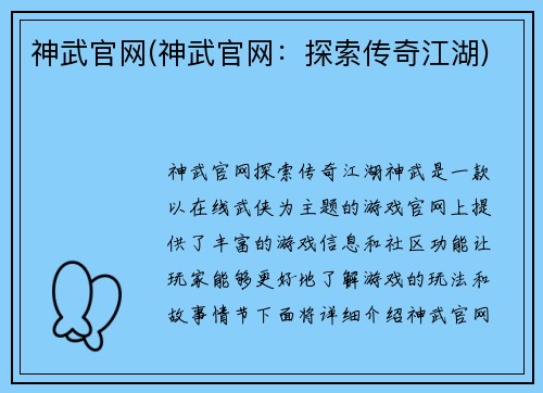 神武官网(神武官网：探索传奇江湖)