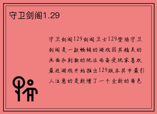 守卫剑阁1.29