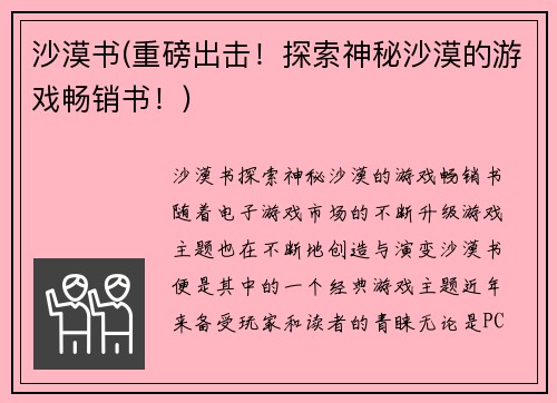 沙漠书(重磅出击！探索神秘沙漠的游戏畅销书！)