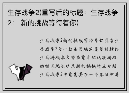 生存战争2(重写后的标题：生存战争2： 新的挑战等待着你)
